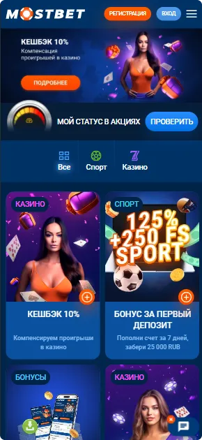 Бонусы и акции Мостбет 2026
