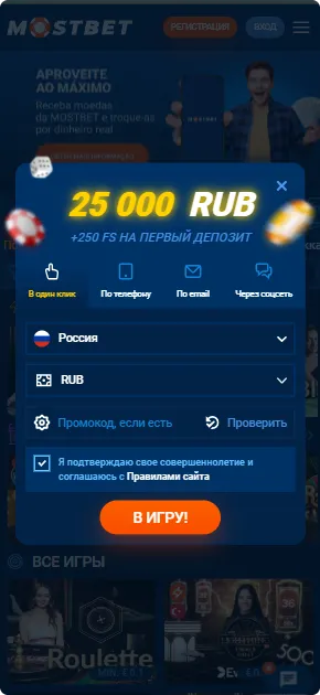 Регистрация Мостбет