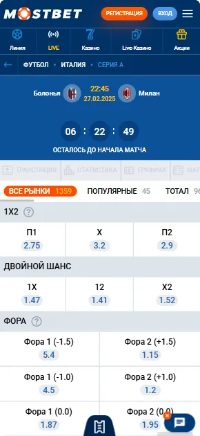 Ставки онлайн Мостбет