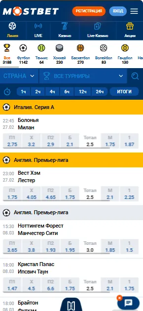 Ставки в приложении Мостбет