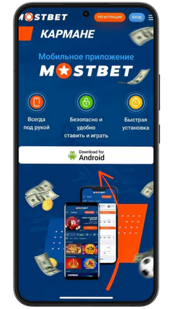 Шаг 3 — скачать APK Мостбет